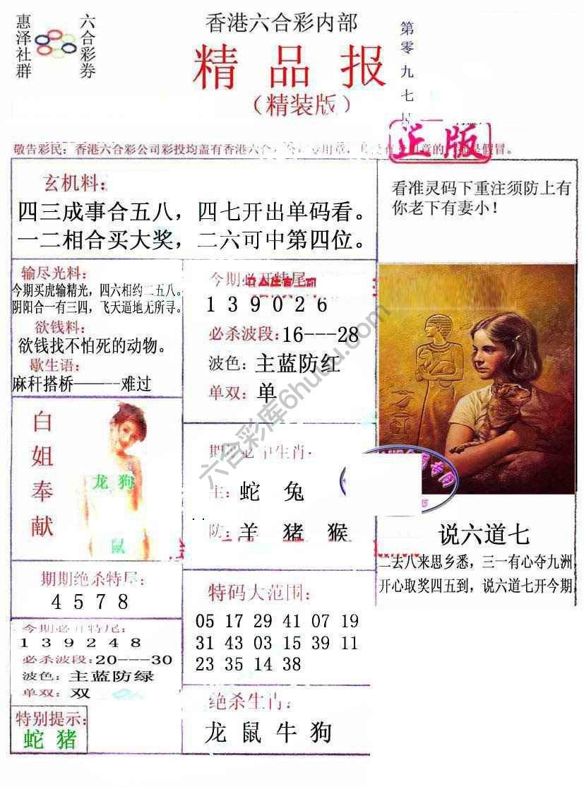 新精品报