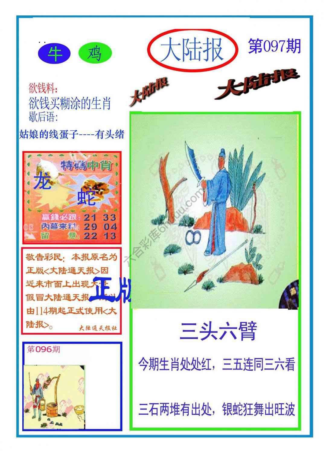 大陆报