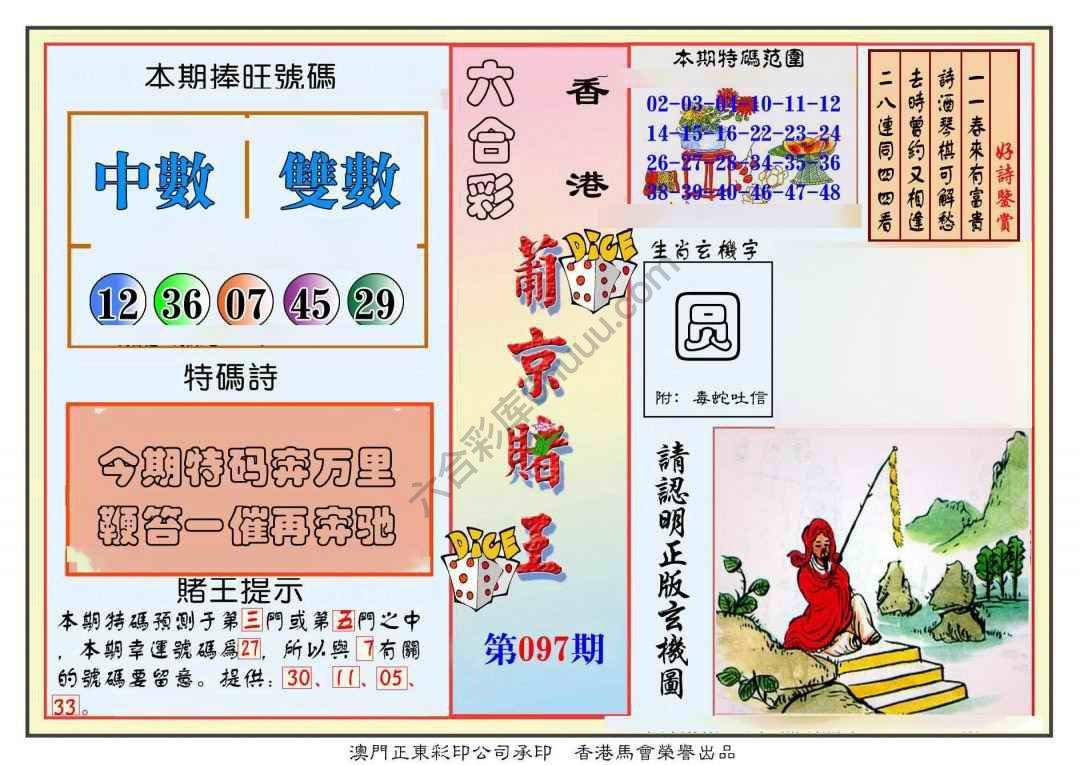 葡京赌王
