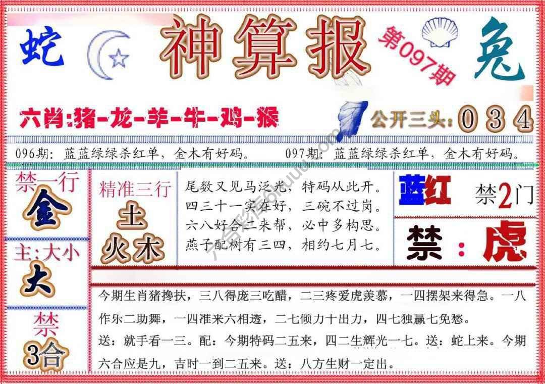 神算报新版