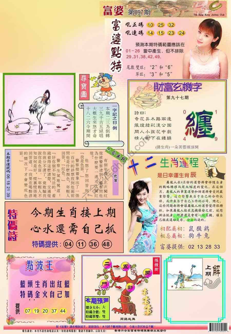 富婆翡翠秘籍图