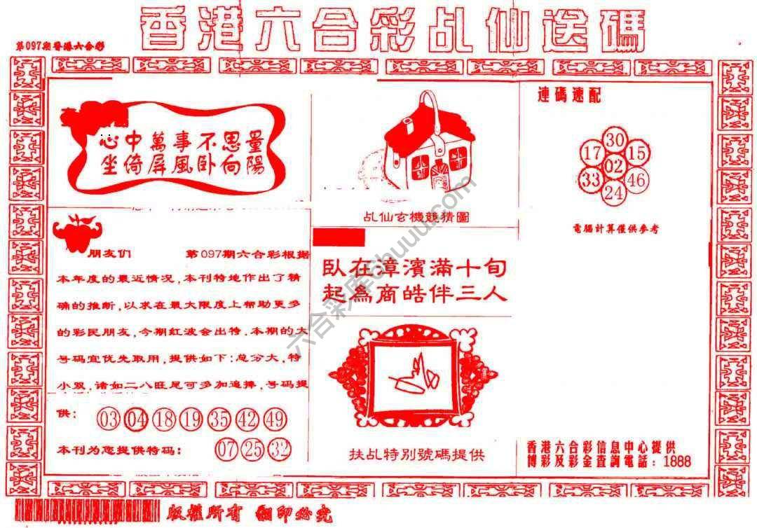 乩仙送码