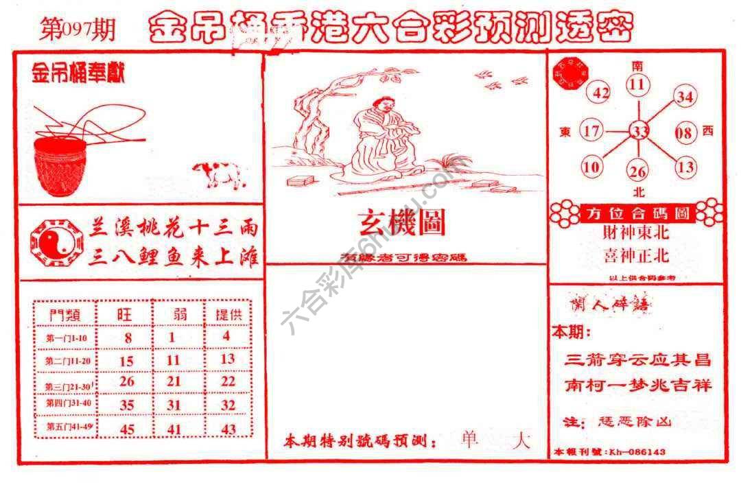 金吊桶