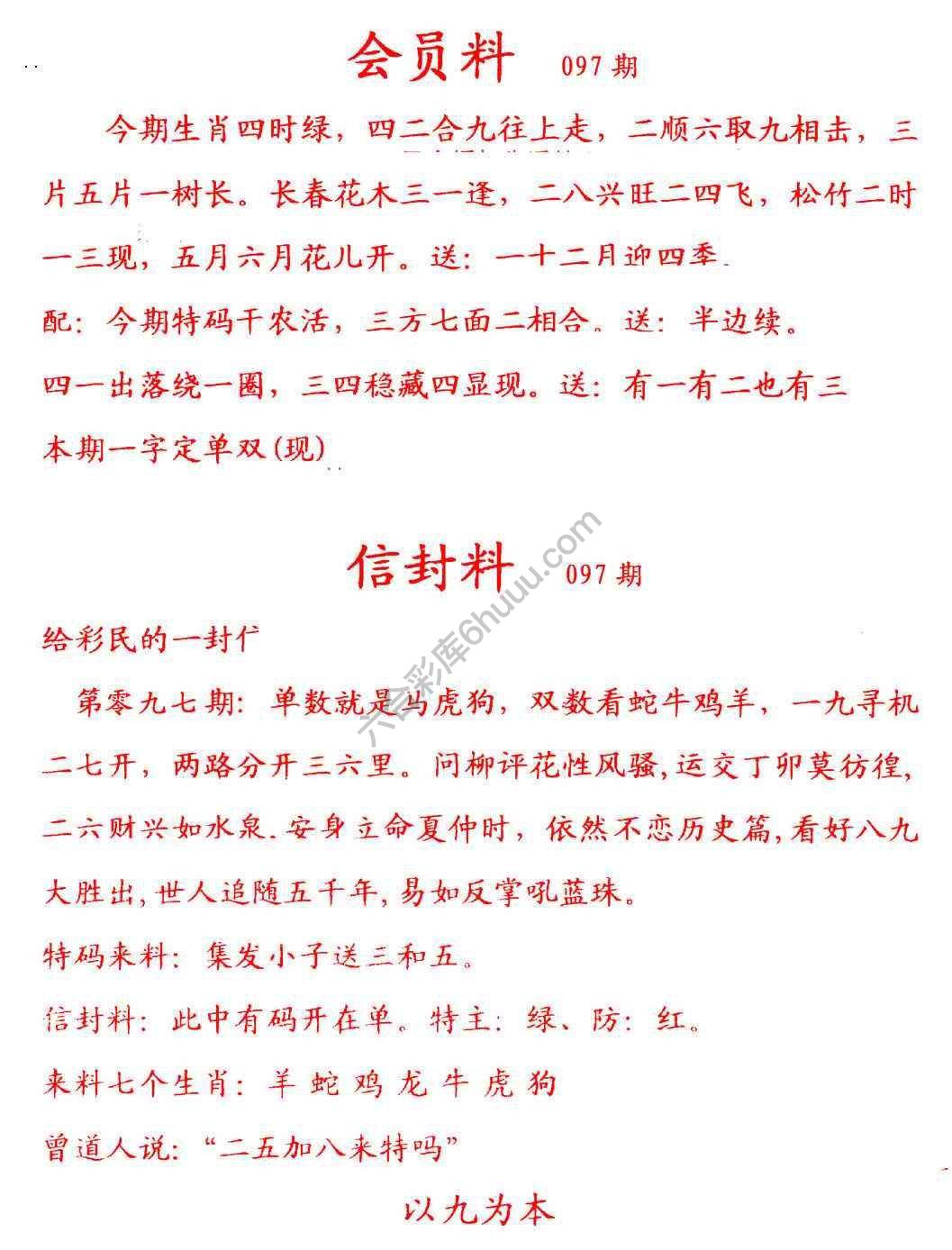 彩民信封