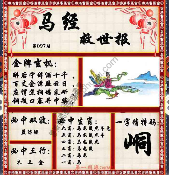 马经救世报