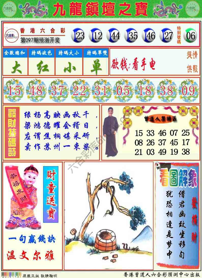 九龙挂牌解特码