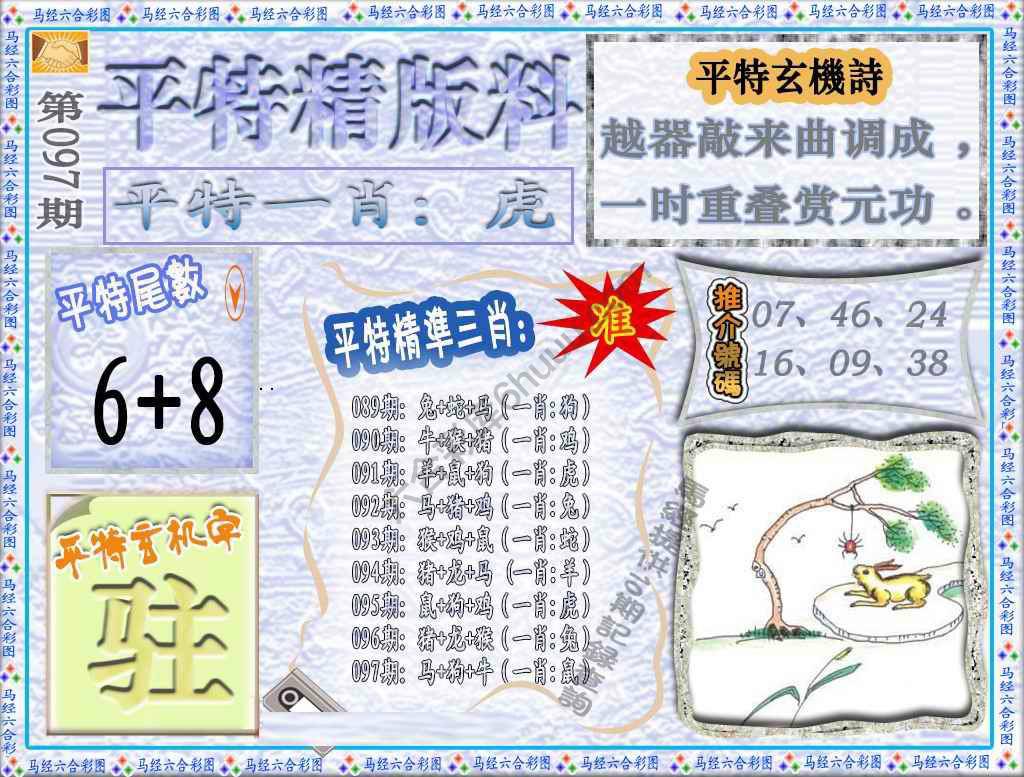 平特精版料