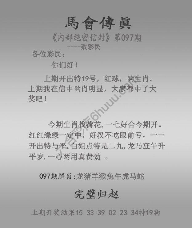 马会传真
