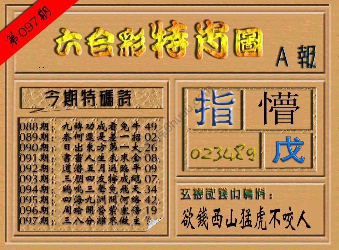 六合彩特肖图