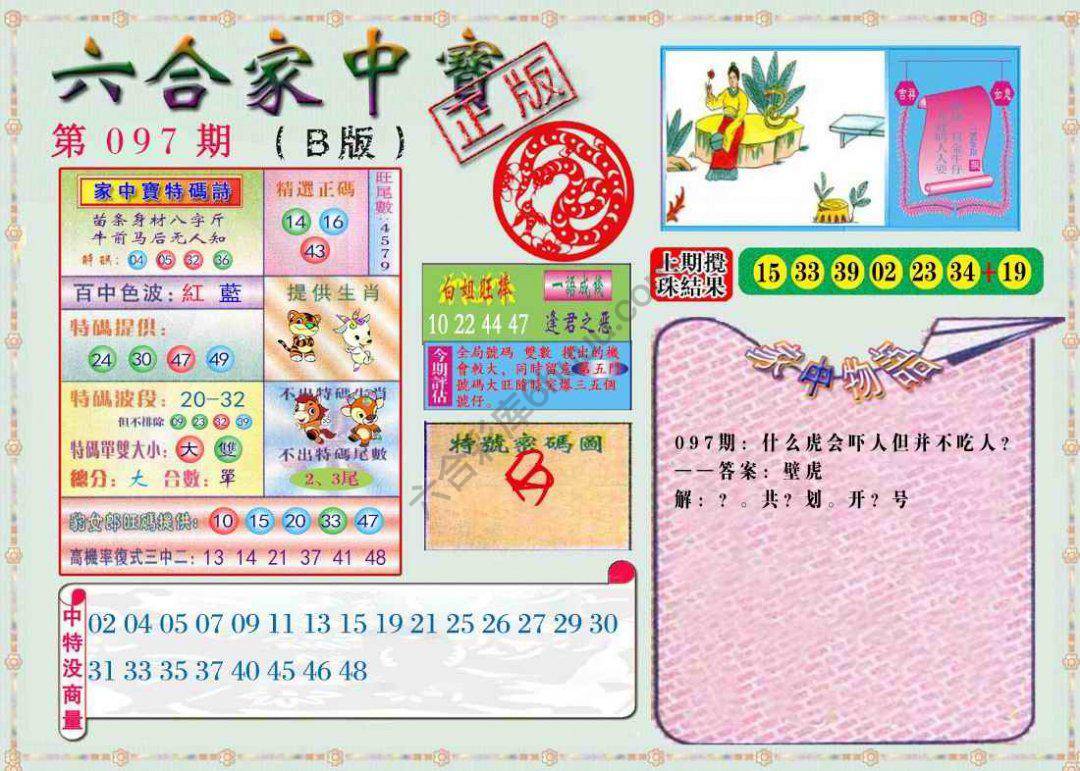 六合家中宝