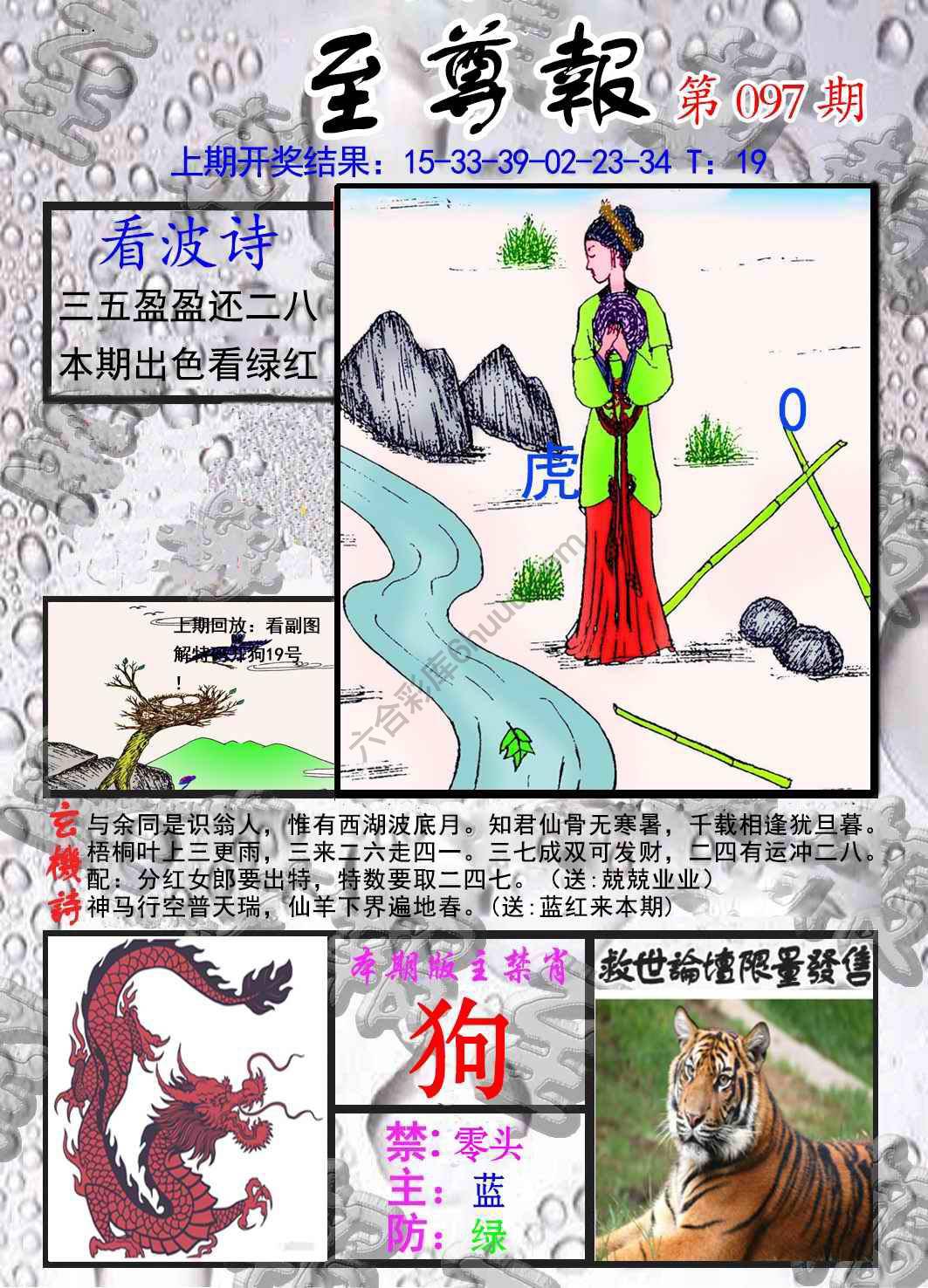 至尊报