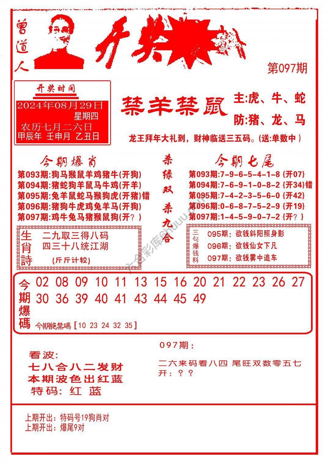 开奖爆料