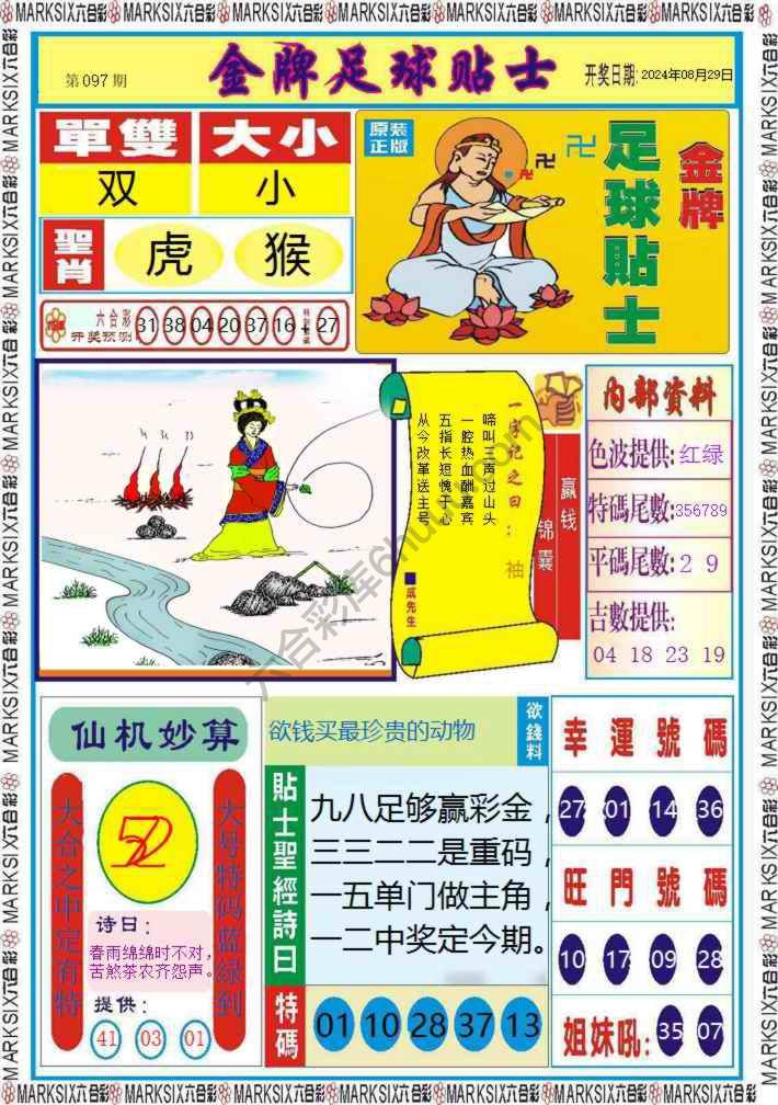 金牌足球贴士