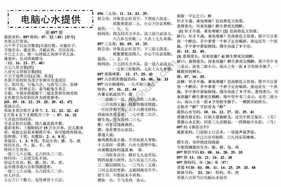 电脑心水提供