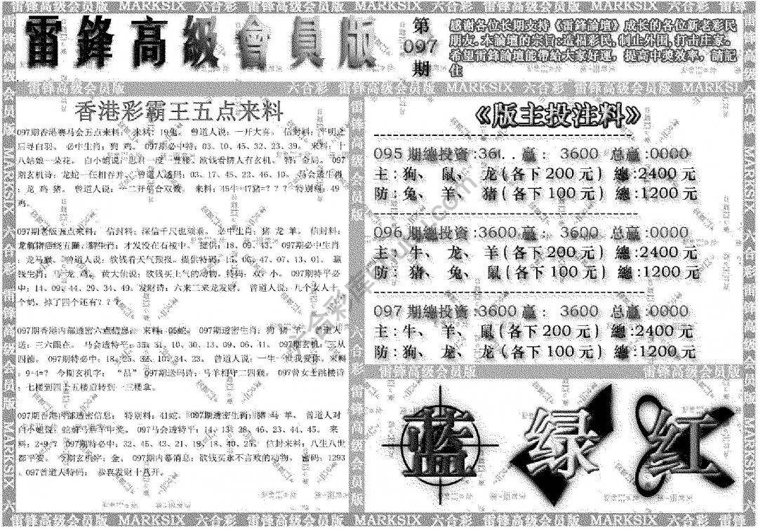 雷锋高级会员版