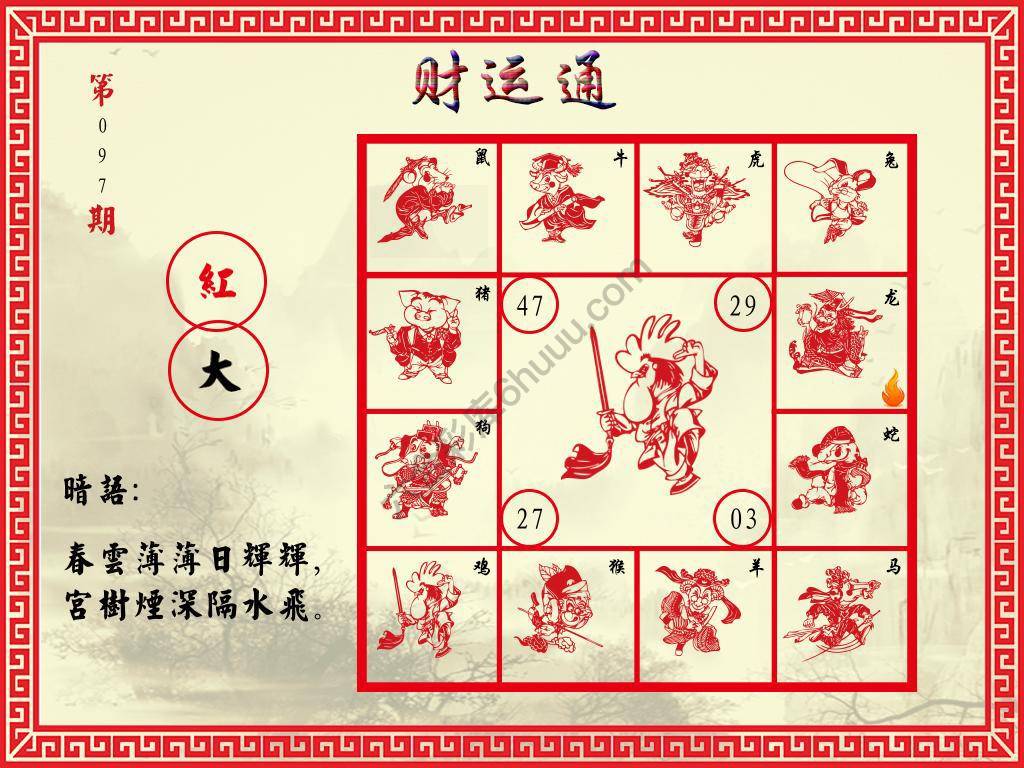 财运通