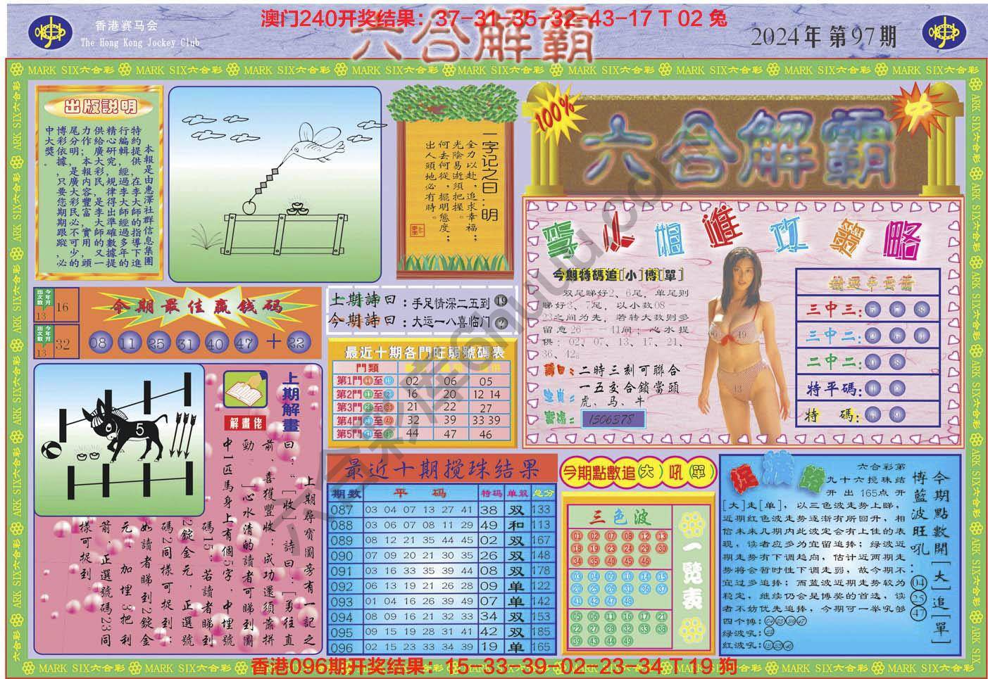 六合解霸