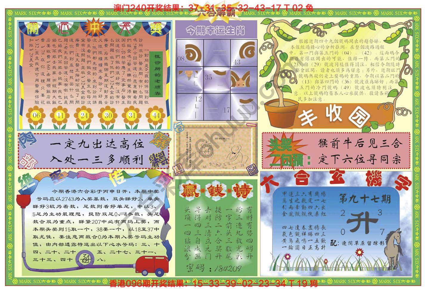 六合解霸