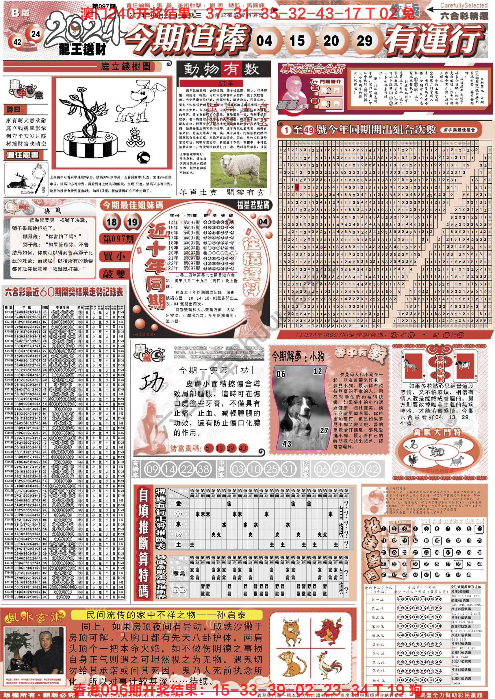 六合精选