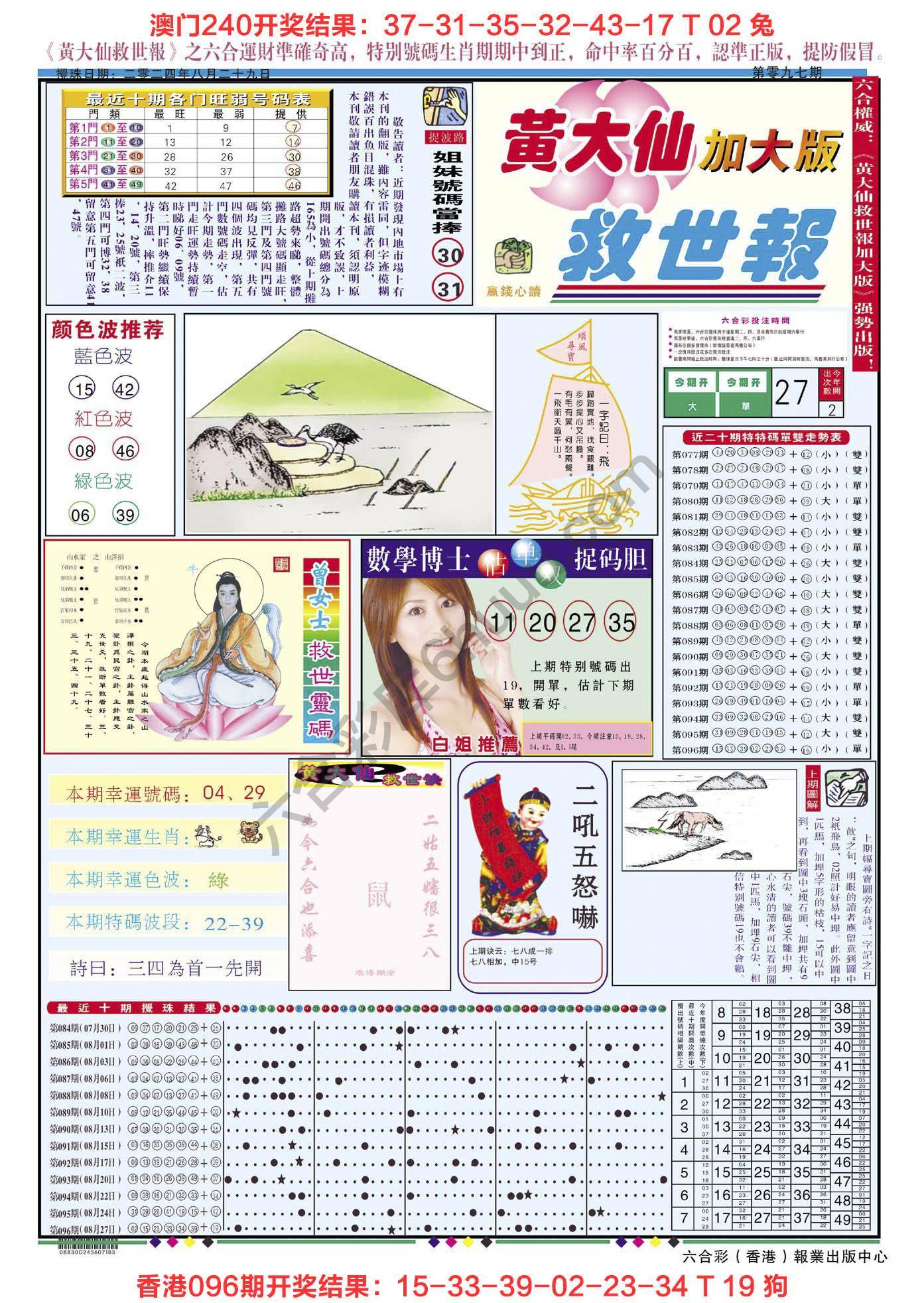 黄大仙救世报（加大版）