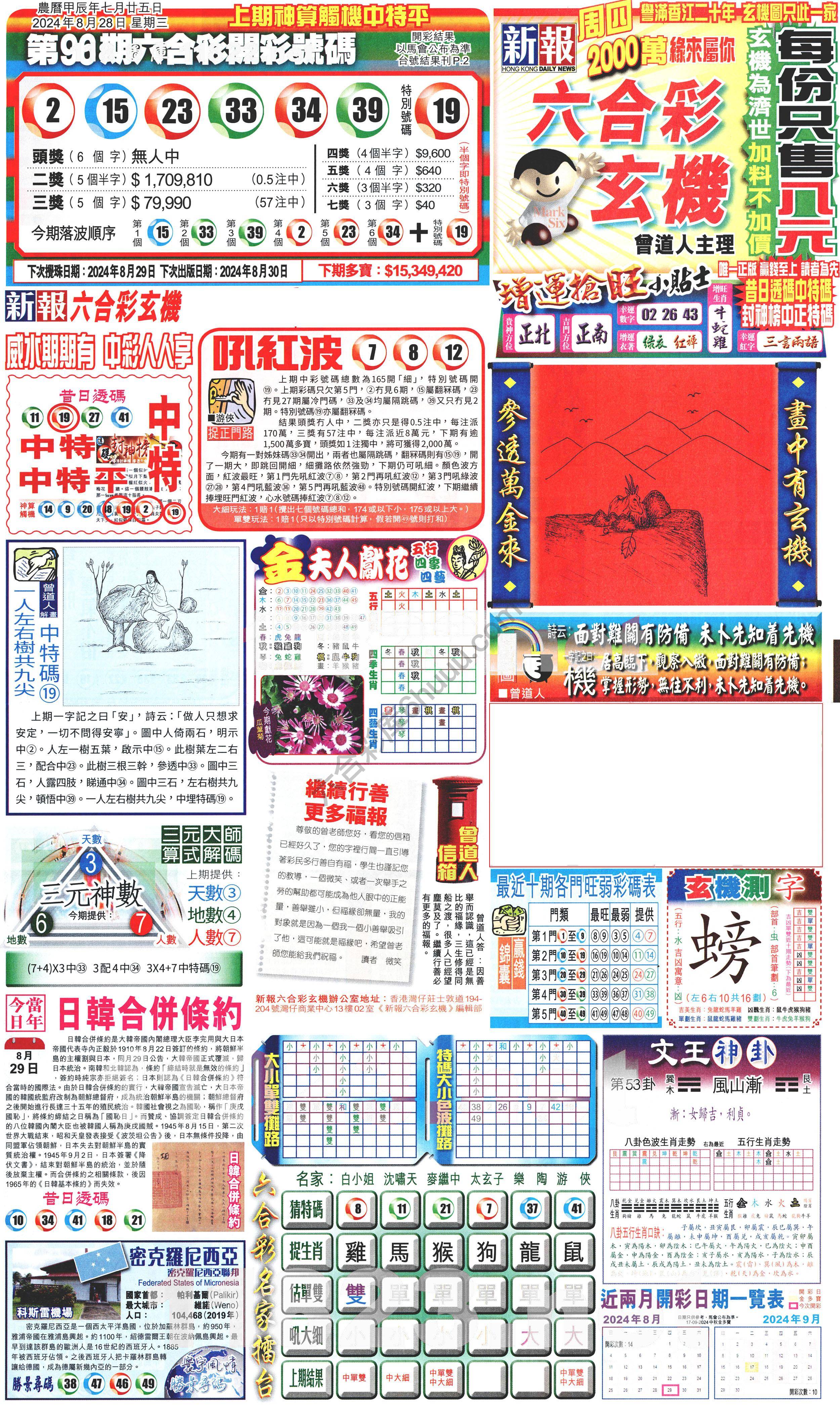 新报六合彩玄机