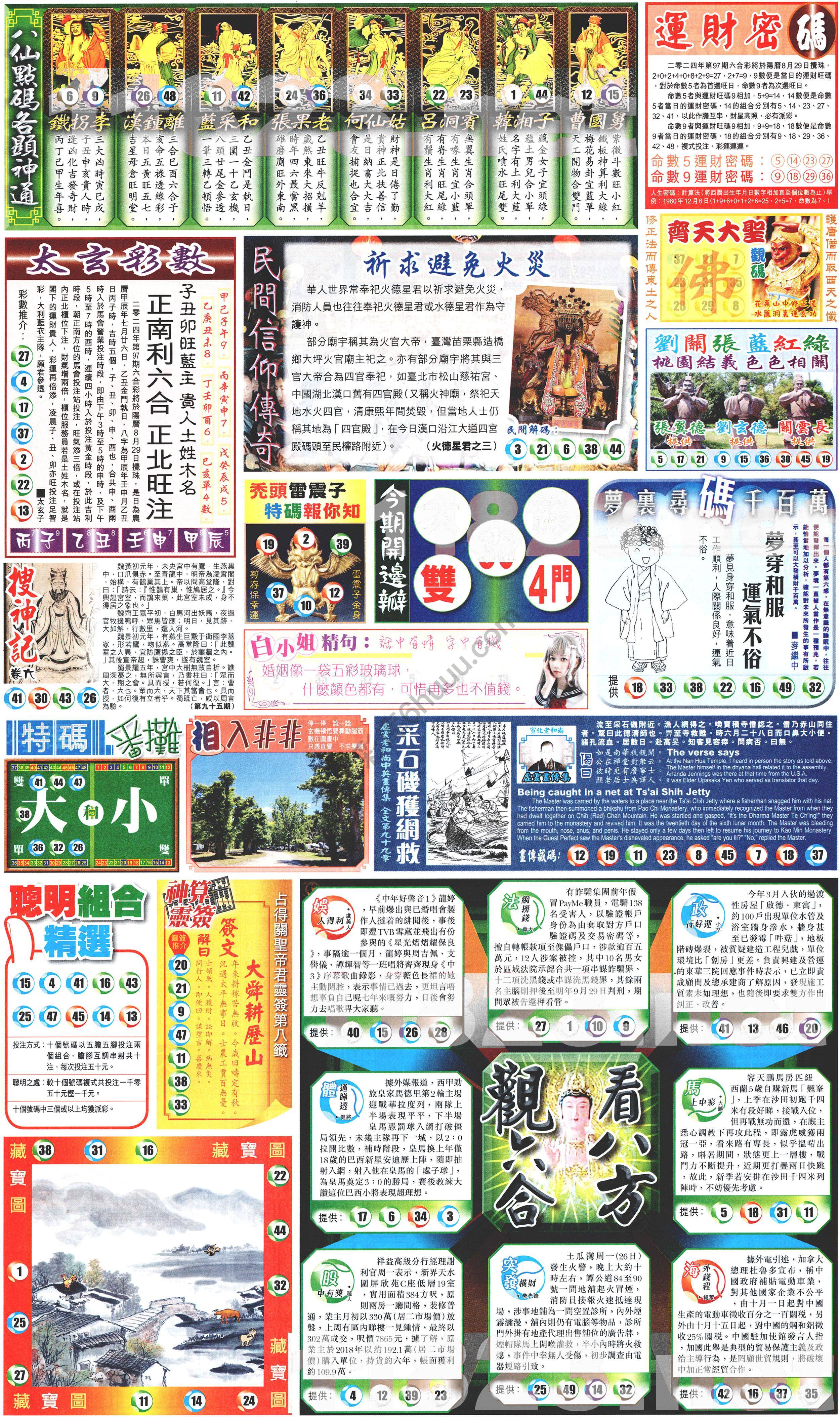 新报六合彩玄机