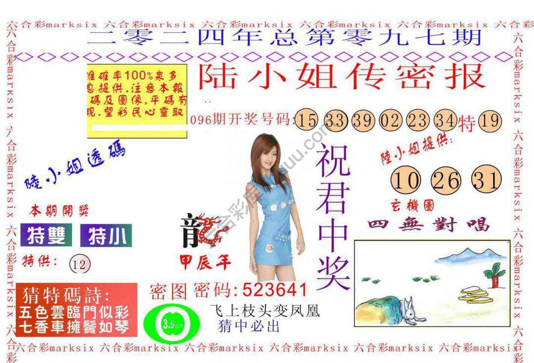 陆小姐传密
