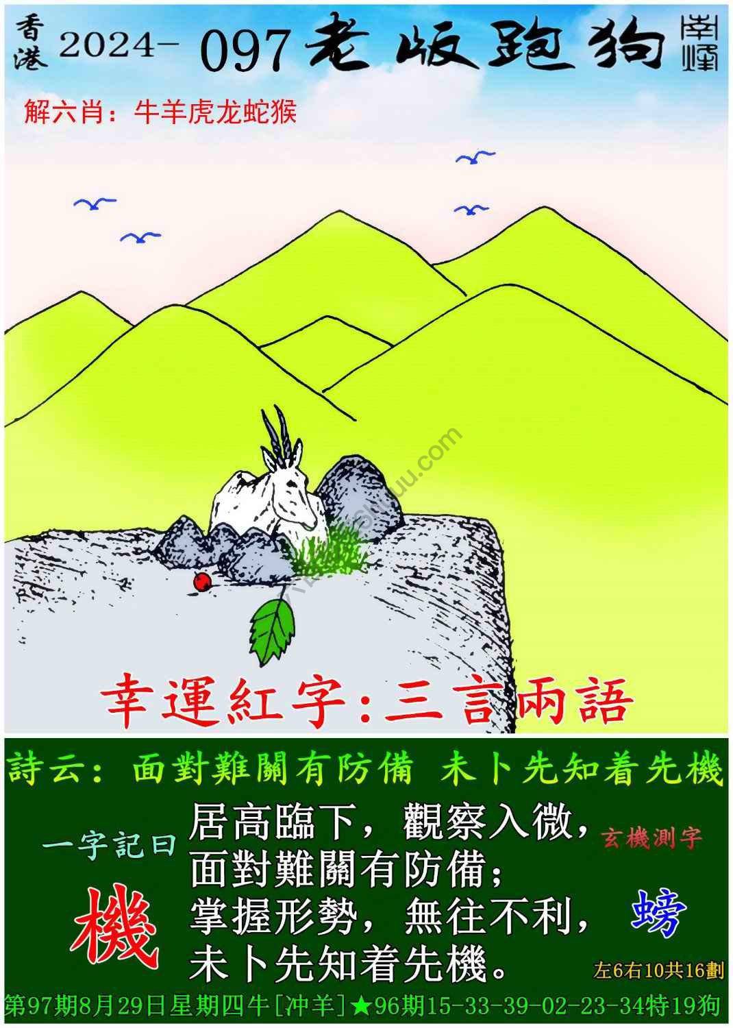 老版跑狗图