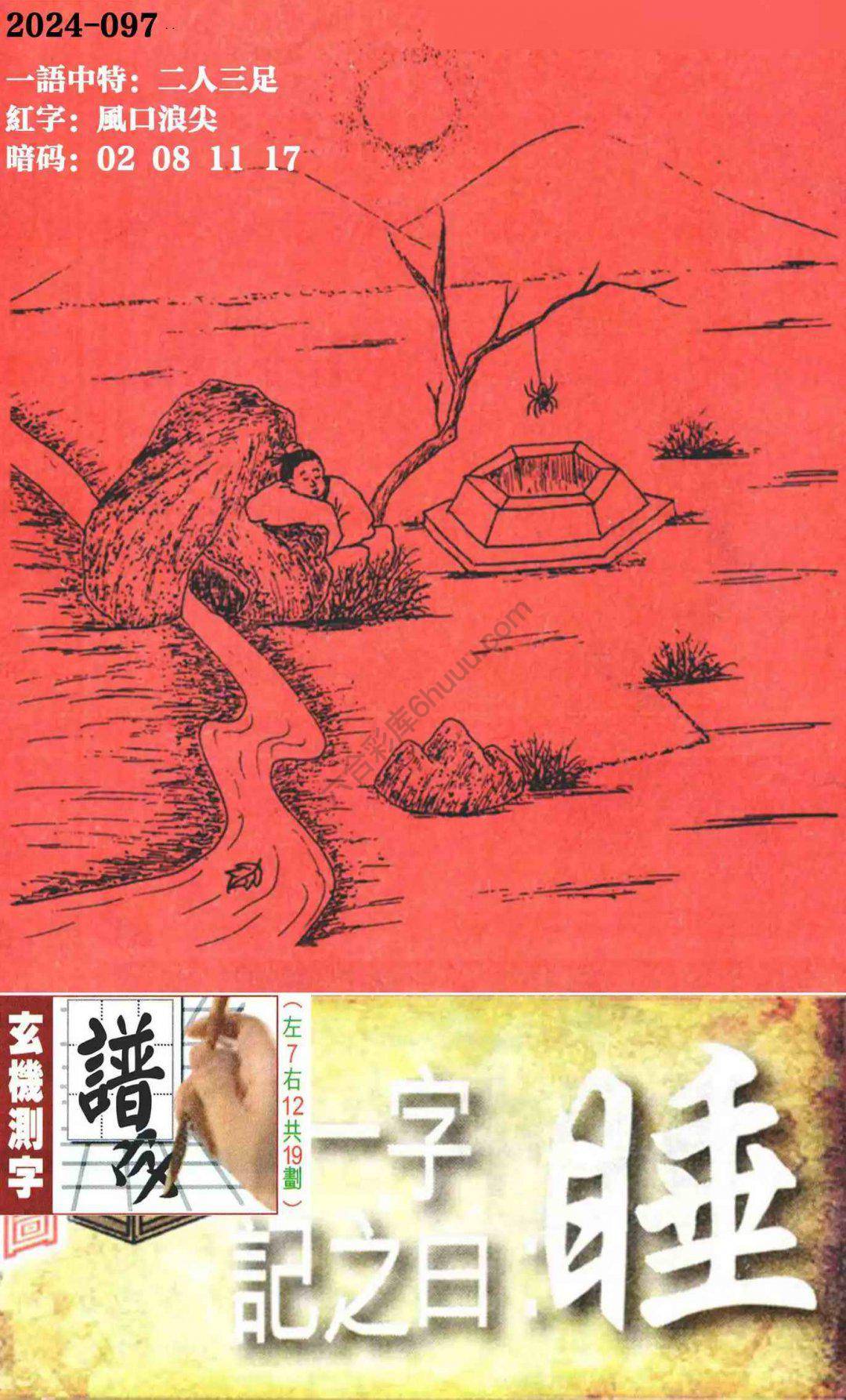 高清跑狗图