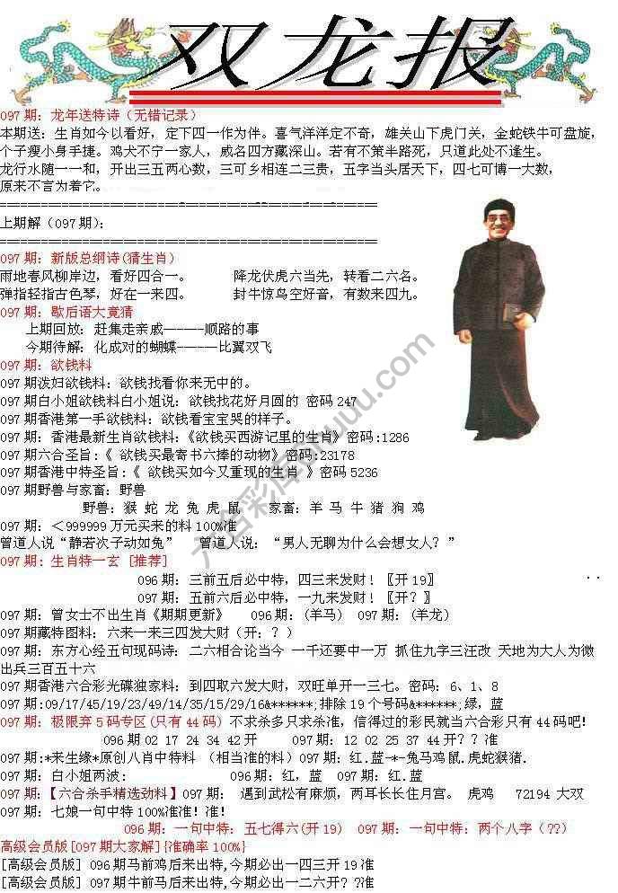 双龙报