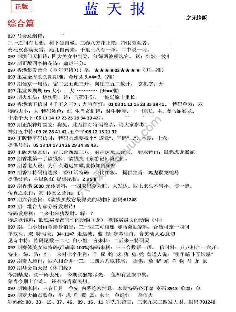 蓝天报无锋版
