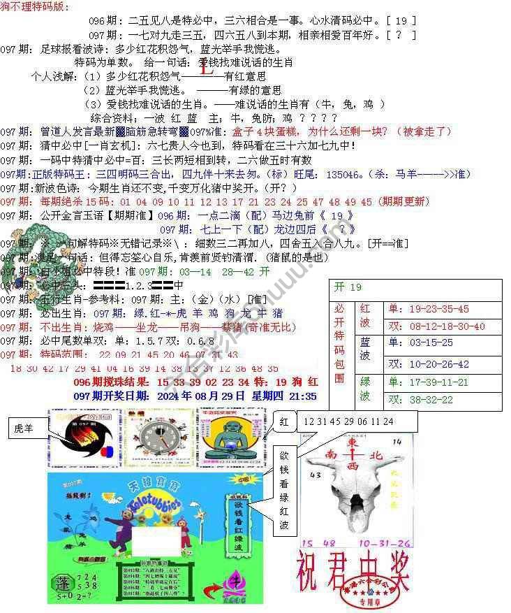青龙五鬼报