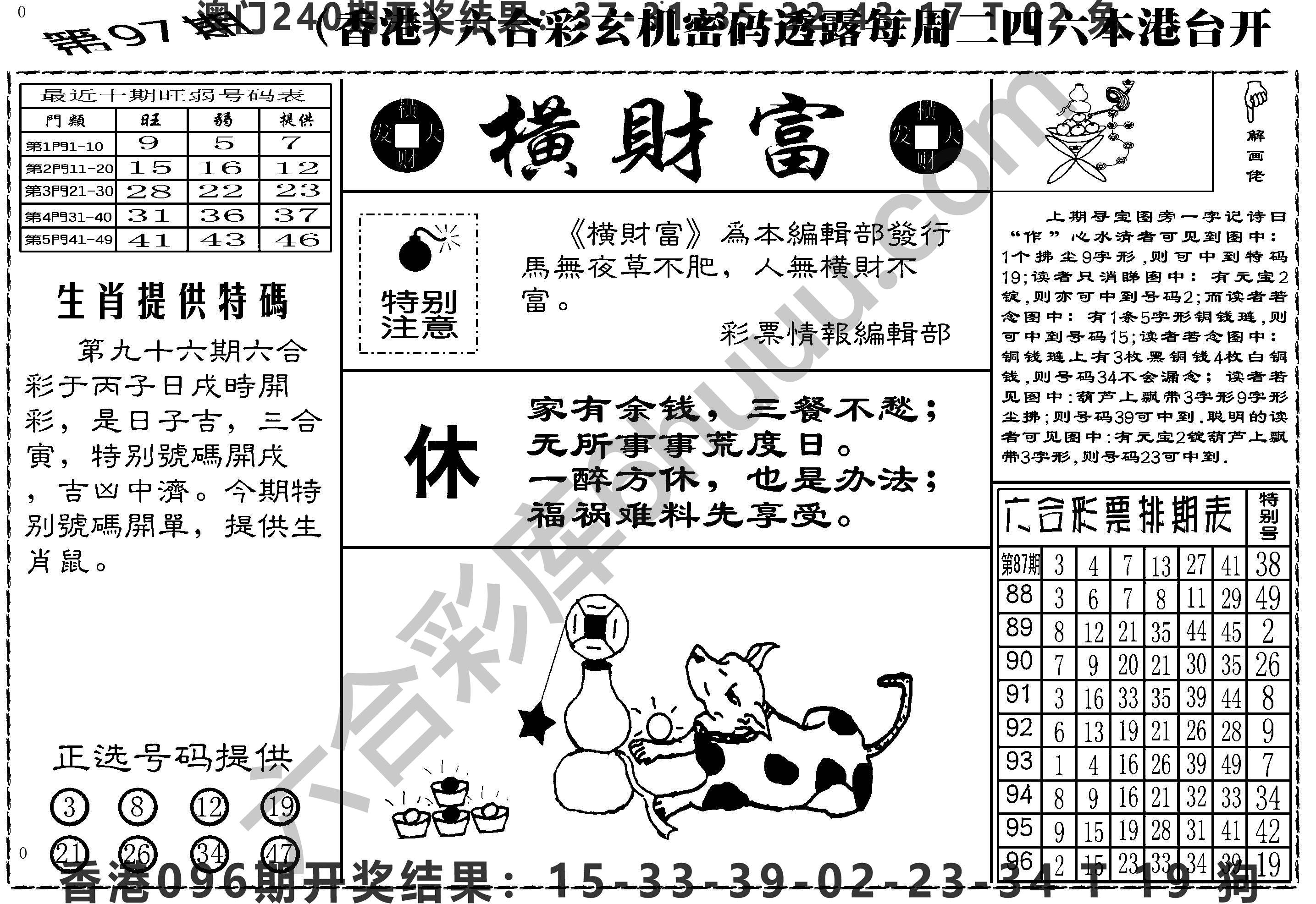 横财富