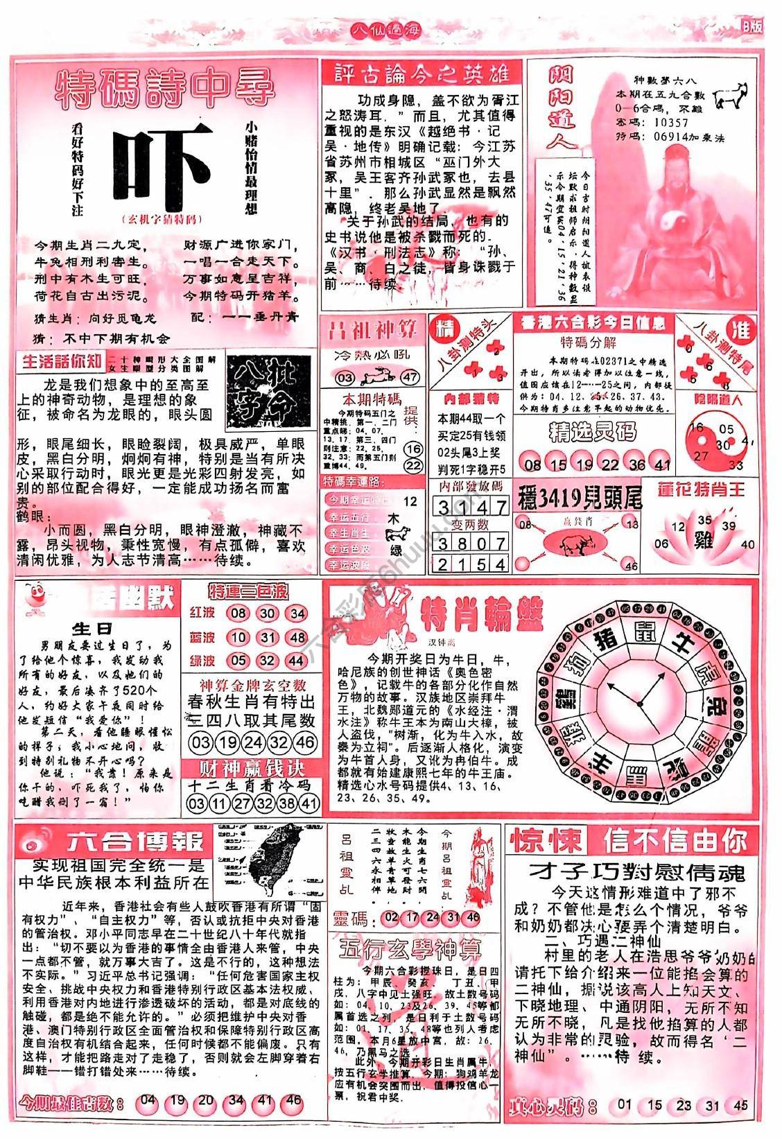 八仙过海各显神通