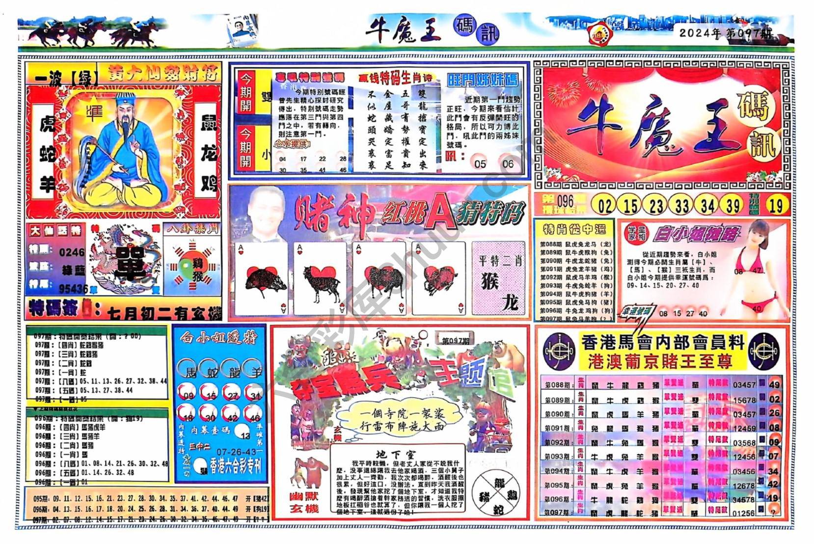 牛魔王码讯