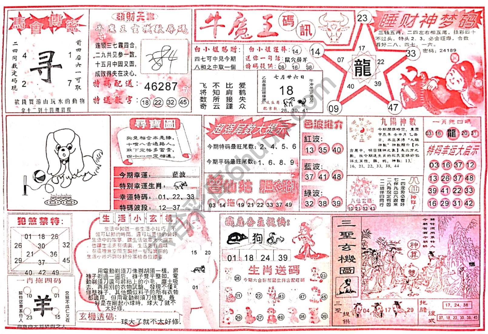 牛魔王码讯