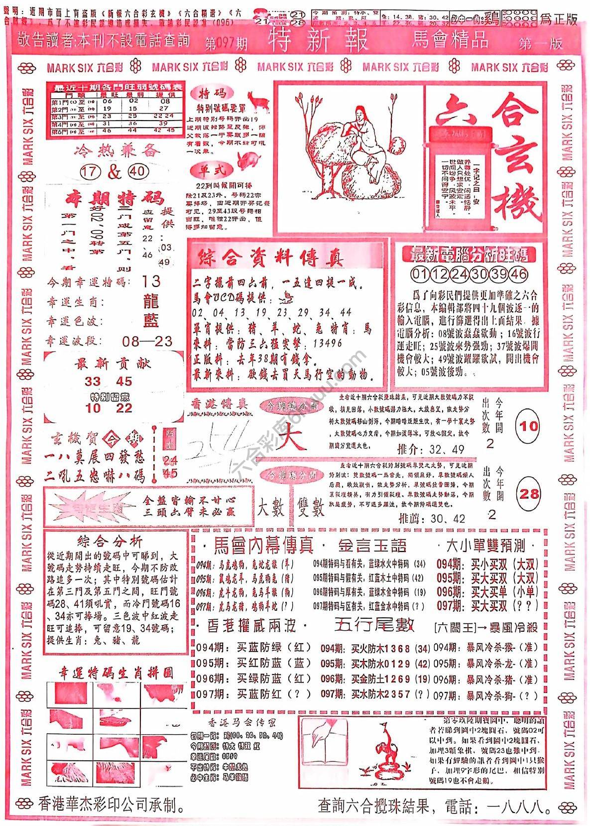 特新报大版