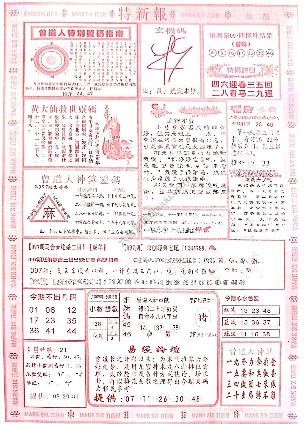 特新报大版
