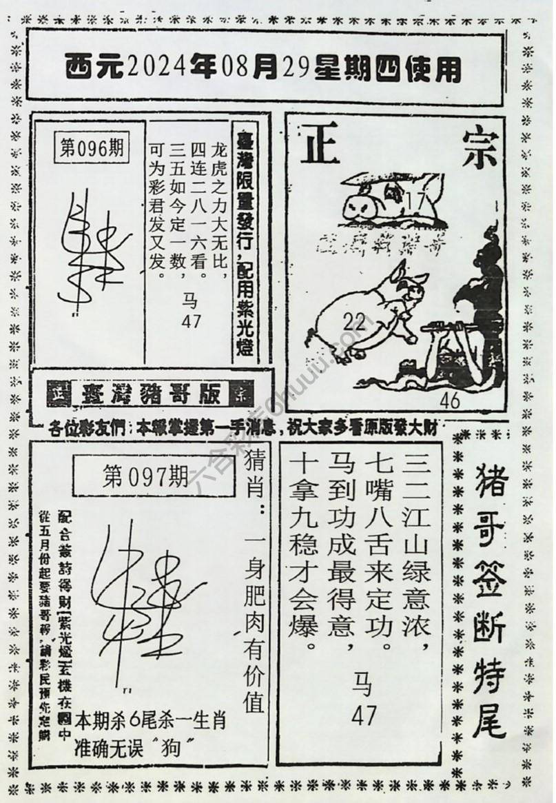猪哥签断特尾