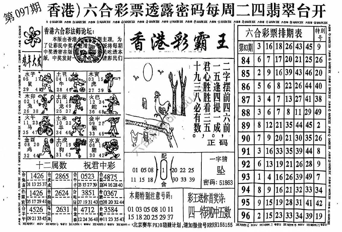 香港彩霸王