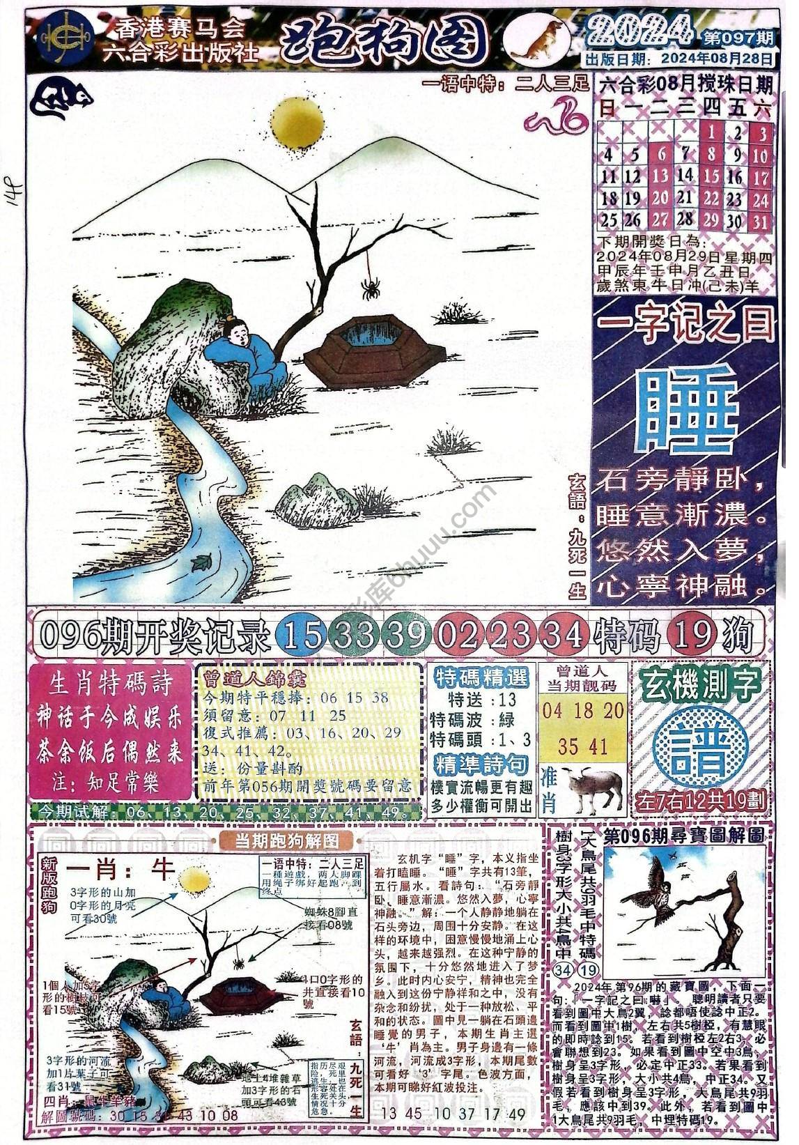 赛马会跑狗图