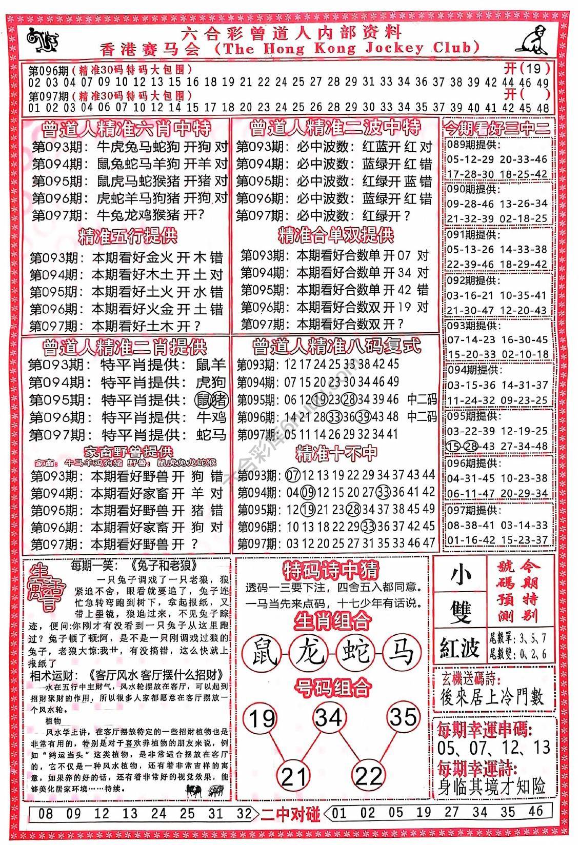 曾道人内部资料