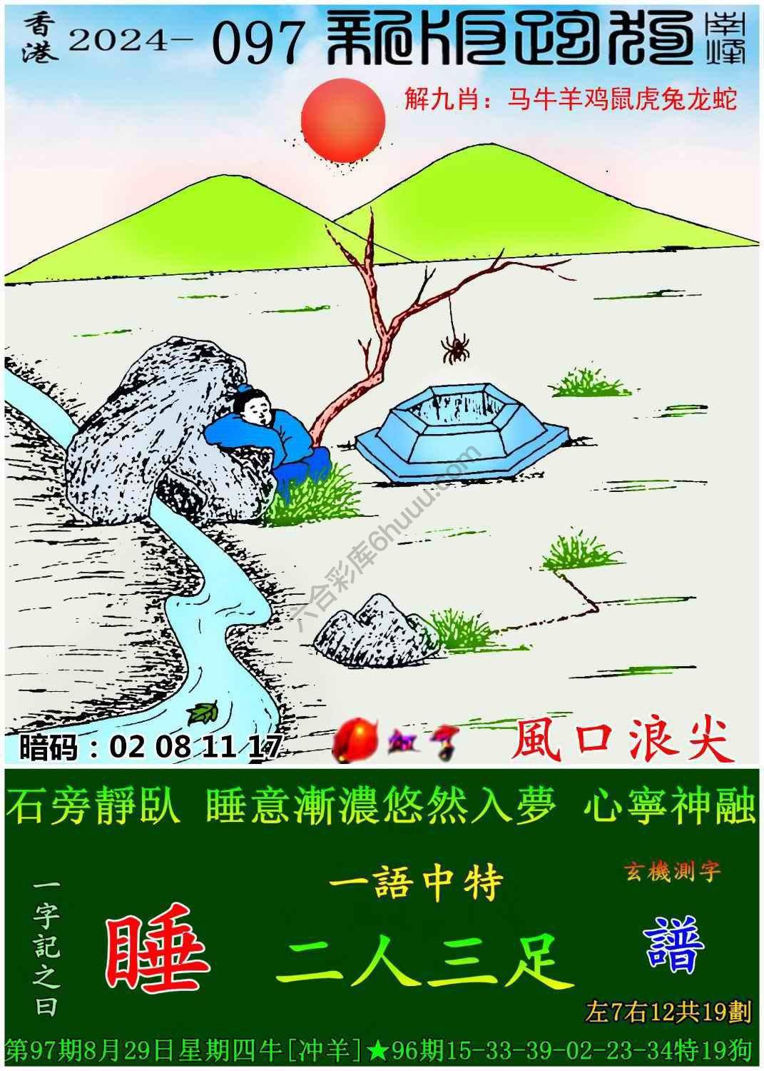 跑狗图（新版）