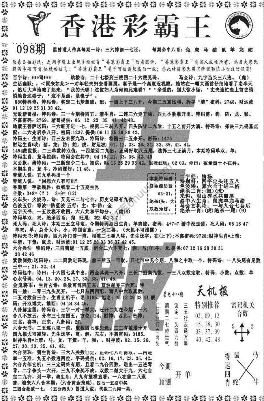 新香港彩霸王