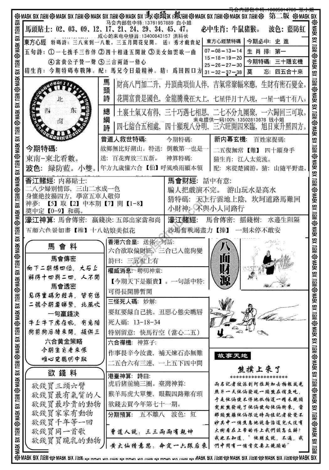 马头报