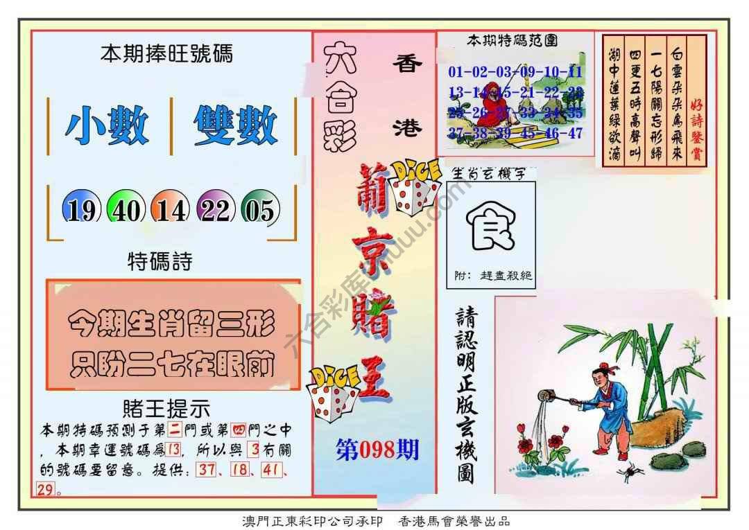 葡京赌王
