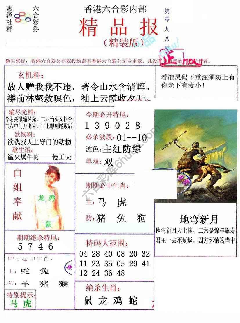 新精品报