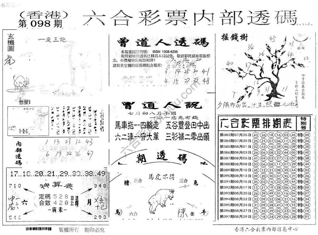 六合内部透码