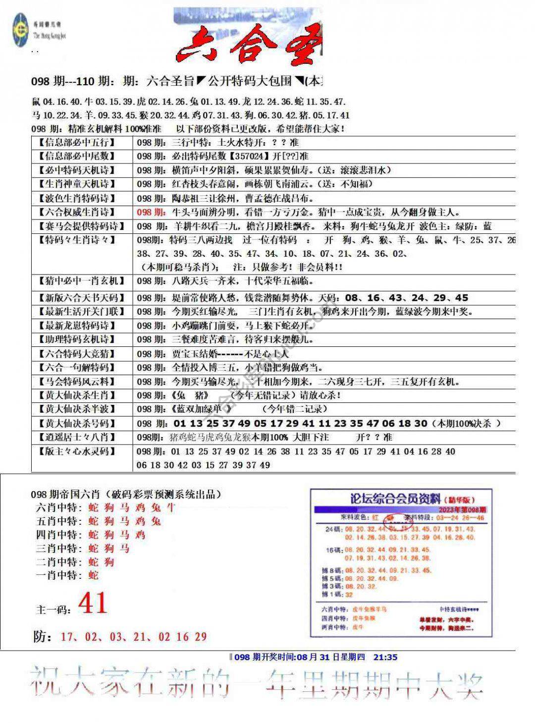 六合圣旨