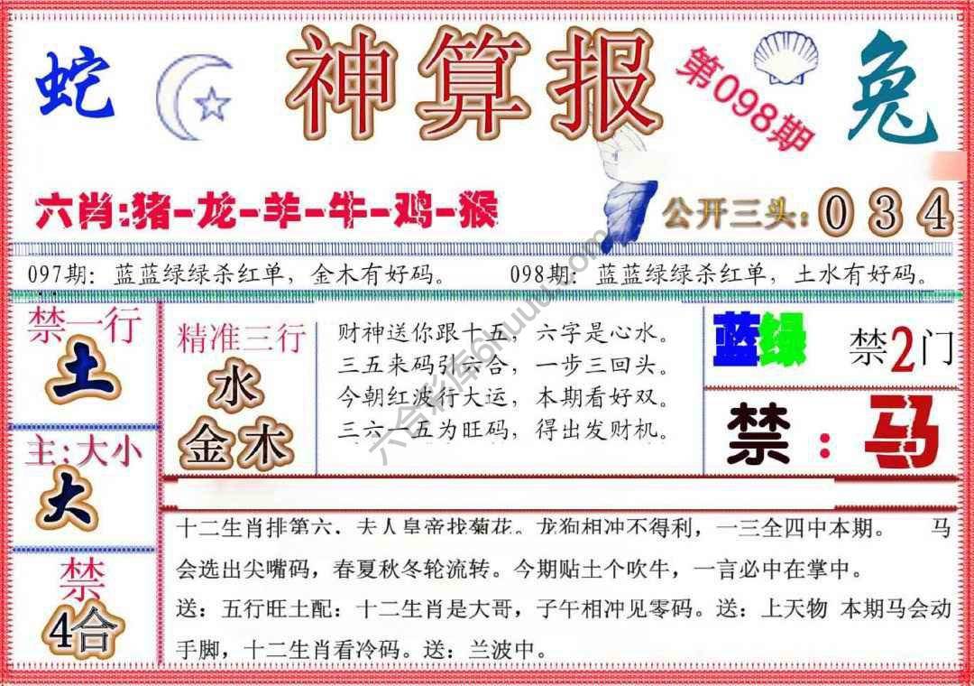 神算报新版